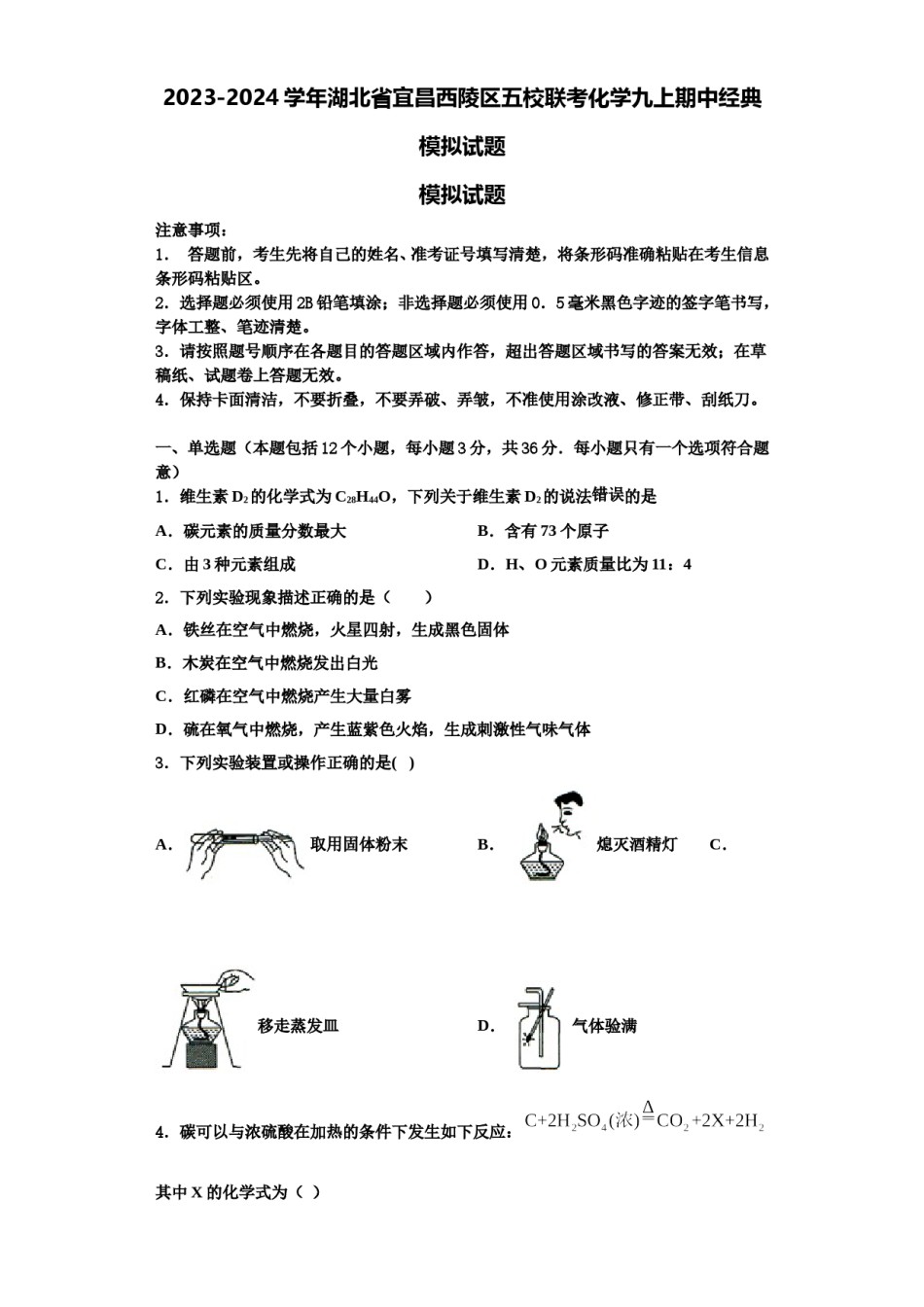 2023-2024学年湖北省宜昌西陵区五校联考化学九上期中经典模拟试题含解析.doc_第1页
