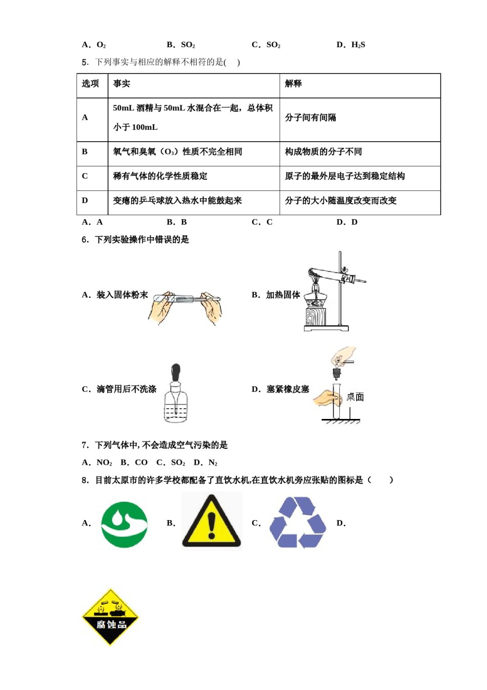 2023-2024学年湖北省宜昌西陵区五校联考化学九上期中经典模拟试题含解析.doc_第2页