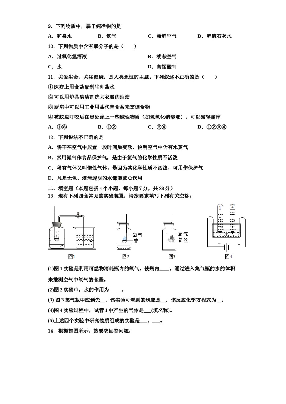 2023-2024学年湖北省宜昌西陵区五校联考化学九上期中经典模拟试题含解析.doc_第3页