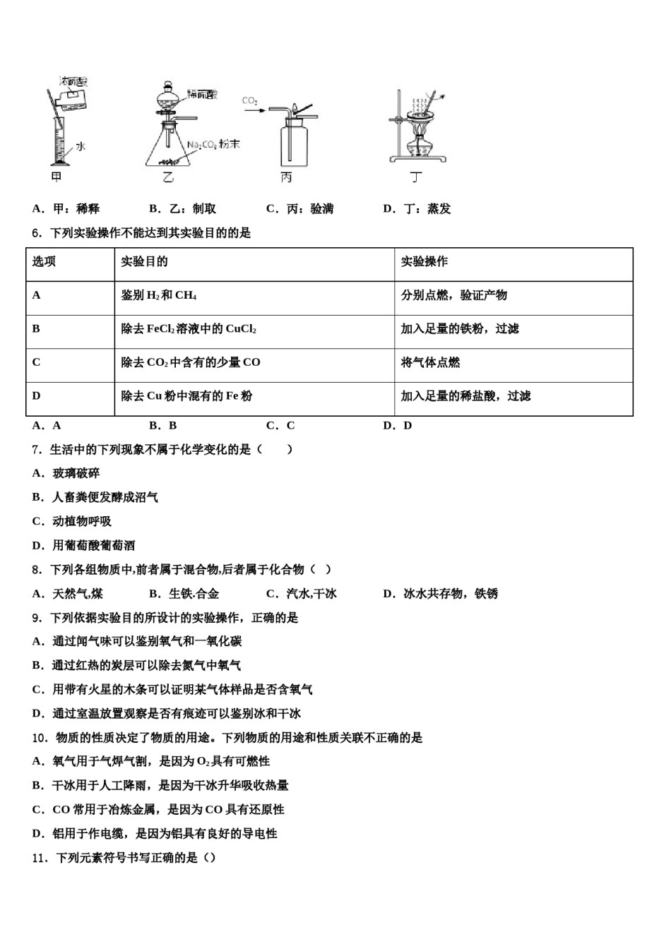 2023-2024学年湖北省宜昌西陵区五校联考化学九年级第一学期期末学业质量监测模拟试题含解析.doc_第2页