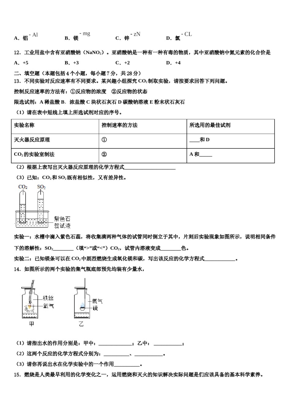 2023-2024学年湖北省宜昌西陵区五校联考化学九年级第一学期期末学业质量监测模拟试题含解析.doc_第3页