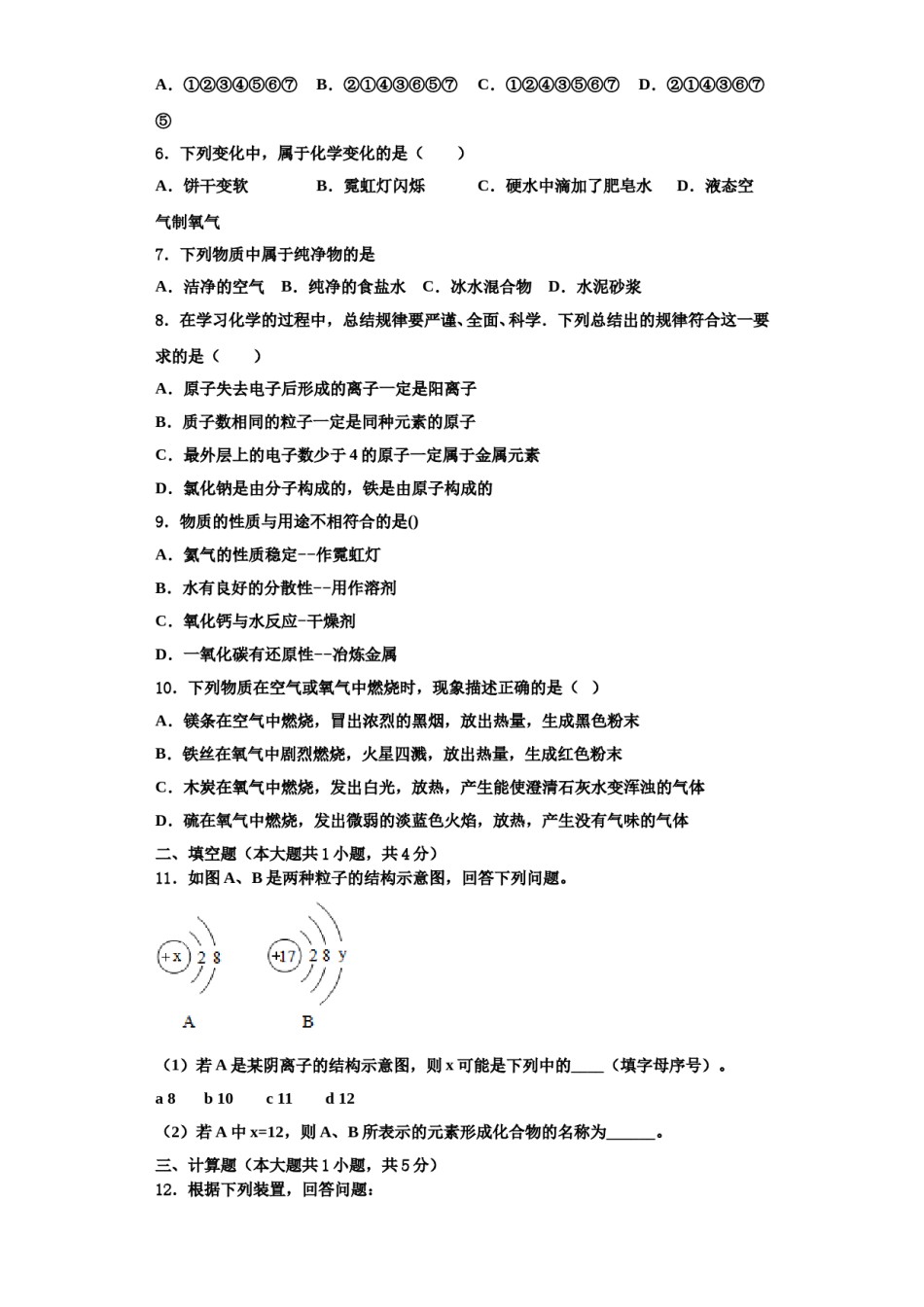 2023-2024学年湖北省宜昌高新区七校联考九年级化学第一学期期中达标检测模拟试题含解析.doc_第2页