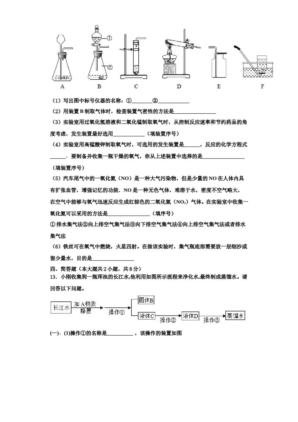 2023-2024学年湖北省宜昌高新区七校联考九年级化学第一学期期中达标检测模拟试题含解析.doc_第3页