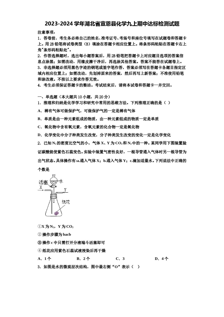 2023-2024学年湖北省宣恩县化学九上期中达标检测试题含解析.doc_第1页