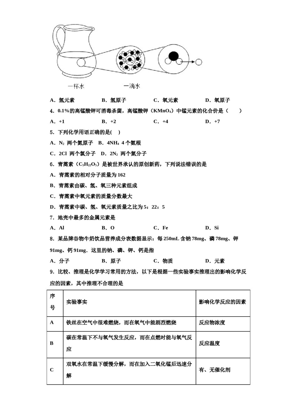 2023-2024学年湖北省宣恩县化学九上期中达标检测试题含解析.doc_第2页