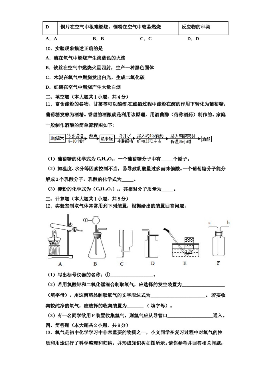 2023-2024学年湖北省宣恩县化学九上期中达标检测试题含解析.doc_第3页