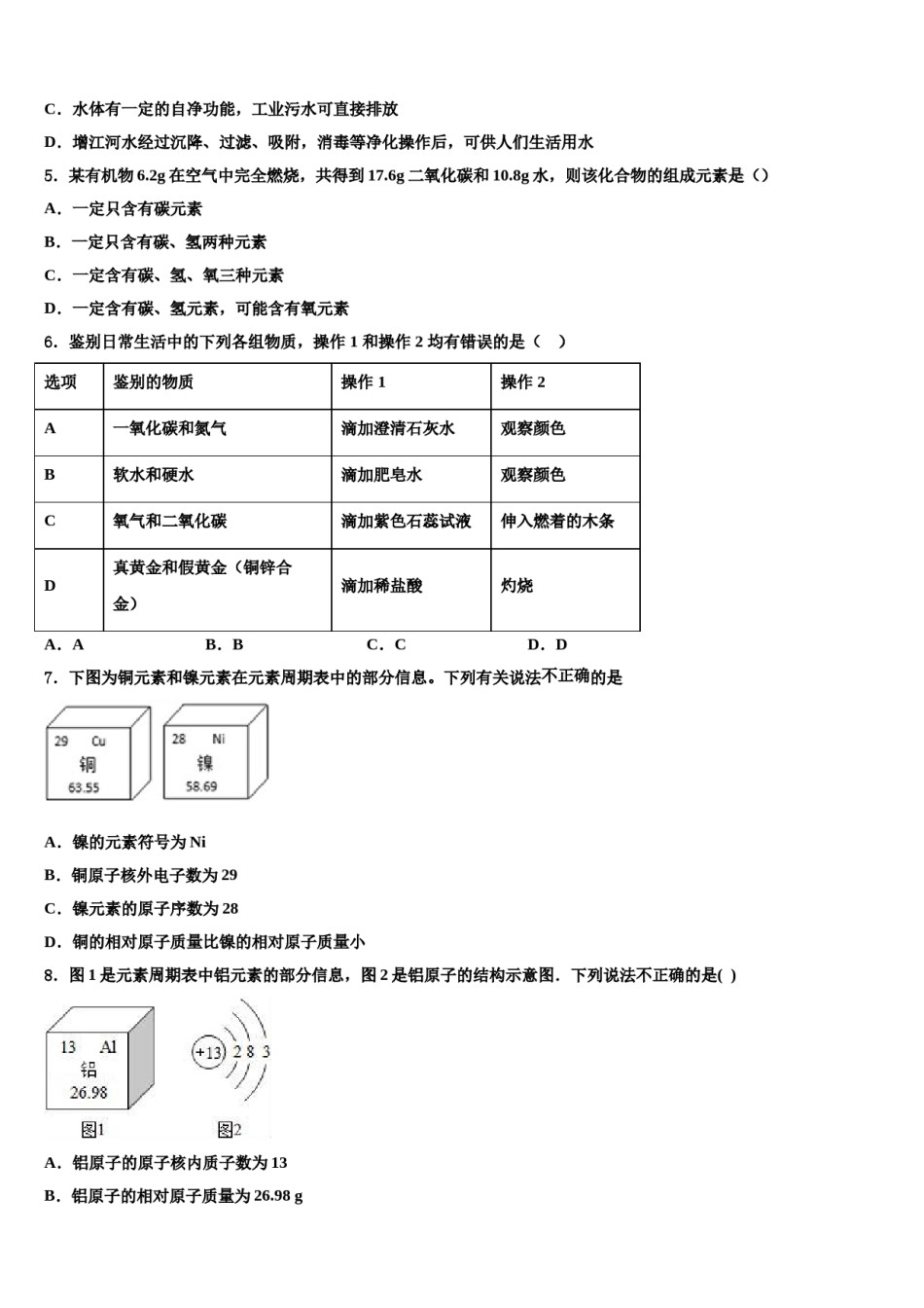 2023-2024学年湖北省宣恩县化学九上期末学业水平测试试题含解析.doc_第2页