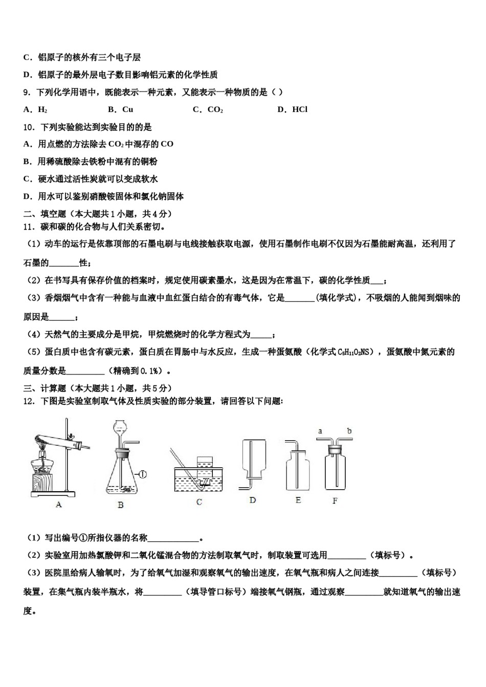 2023-2024学年湖北省宣恩县化学九上期末学业水平测试试题含解析.doc_第3页