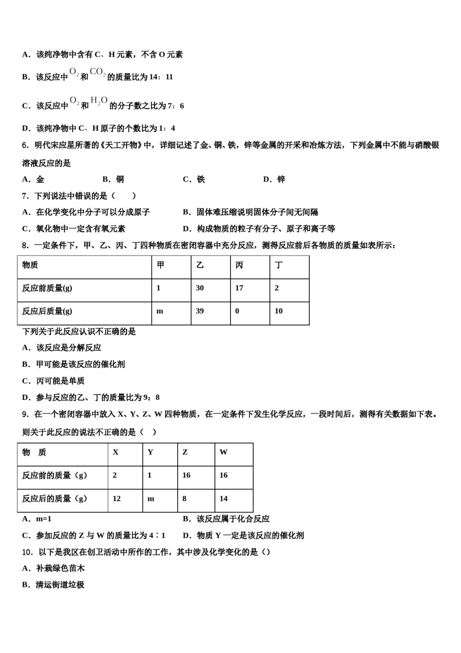 2023-2024学年湖北省宣恩县化学九上期末质量跟踪监视模拟试题含解析.doc_第2页