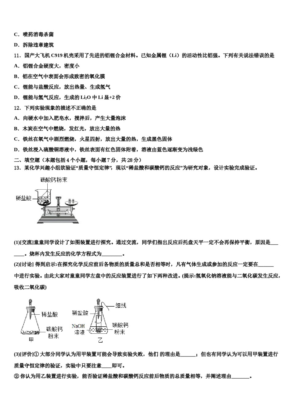 2023-2024学年湖北省宣恩县化学九上期末质量跟踪监视模拟试题含解析.doc_第3页