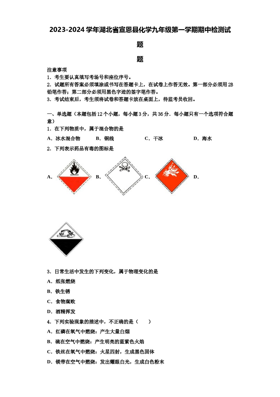 2023-2024学年湖北省宣恩县化学九年级第一学期期中检测试题含解析.doc_第1页