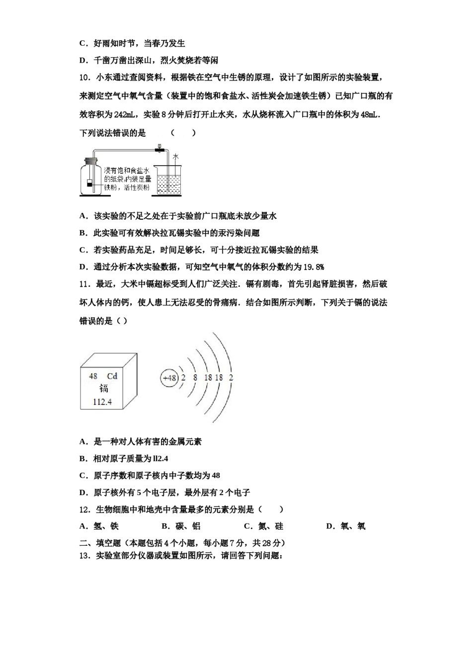 2023-2024学年湖北省宣恩县化学九年级第一学期期中检测试题含解析.doc_第3页