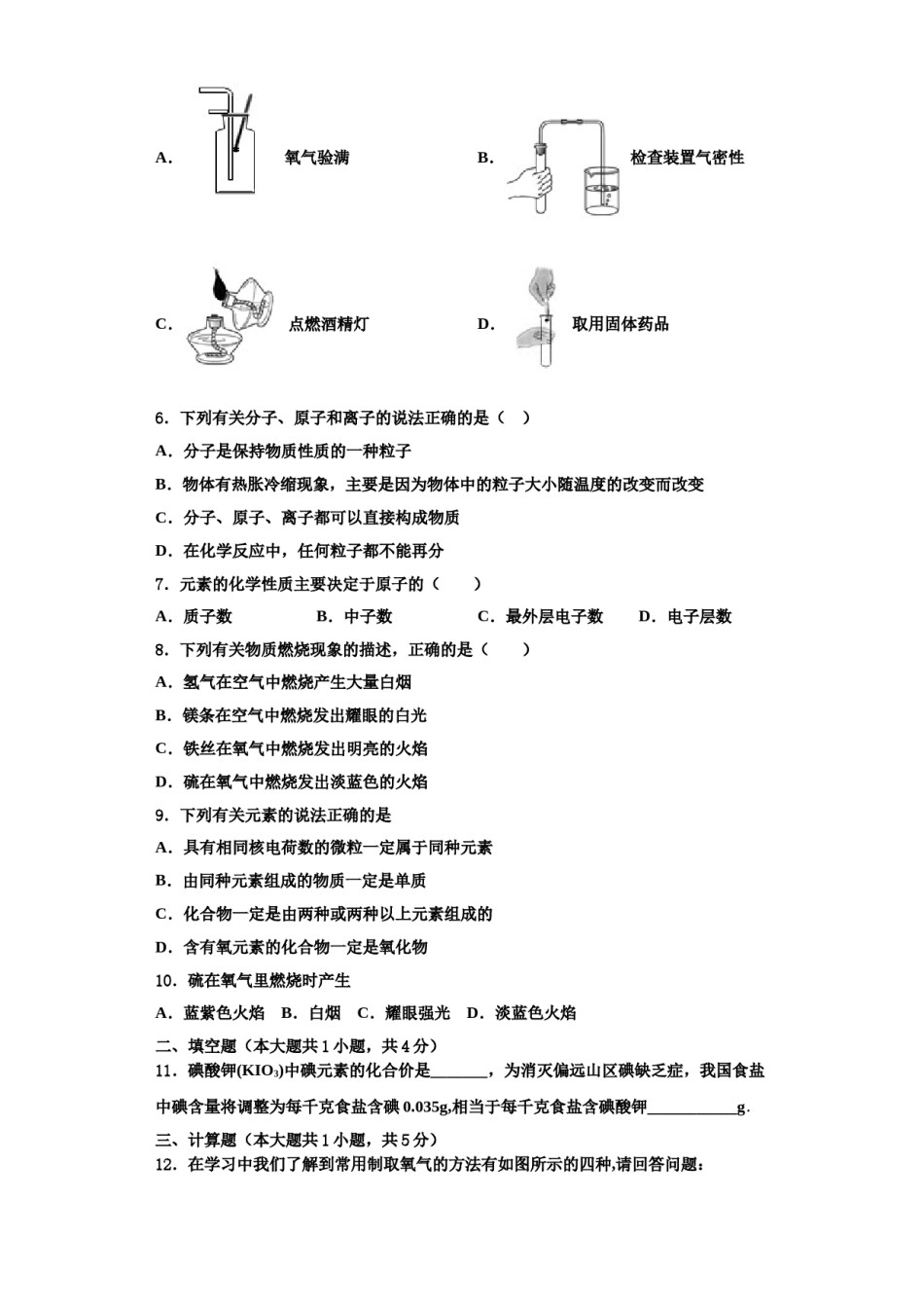 2023-2024学年湖北省巴东县九年级化学第一学期期中调研模拟试题含解析.doc_第2页