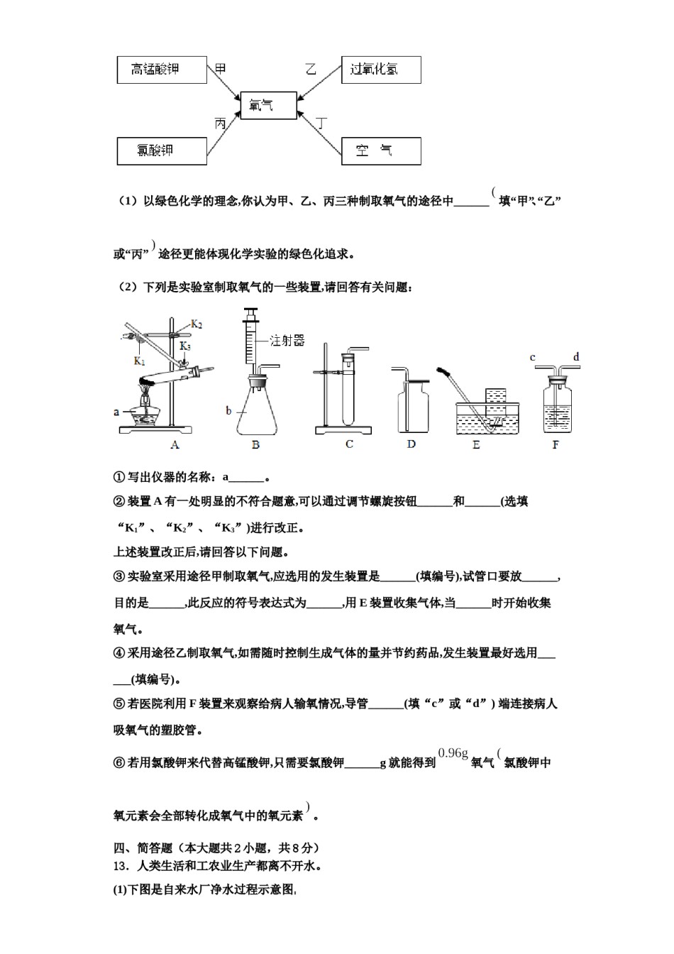 2023-2024学年湖北省巴东县九年级化学第一学期期中调研模拟试题含解析.doc_第3页