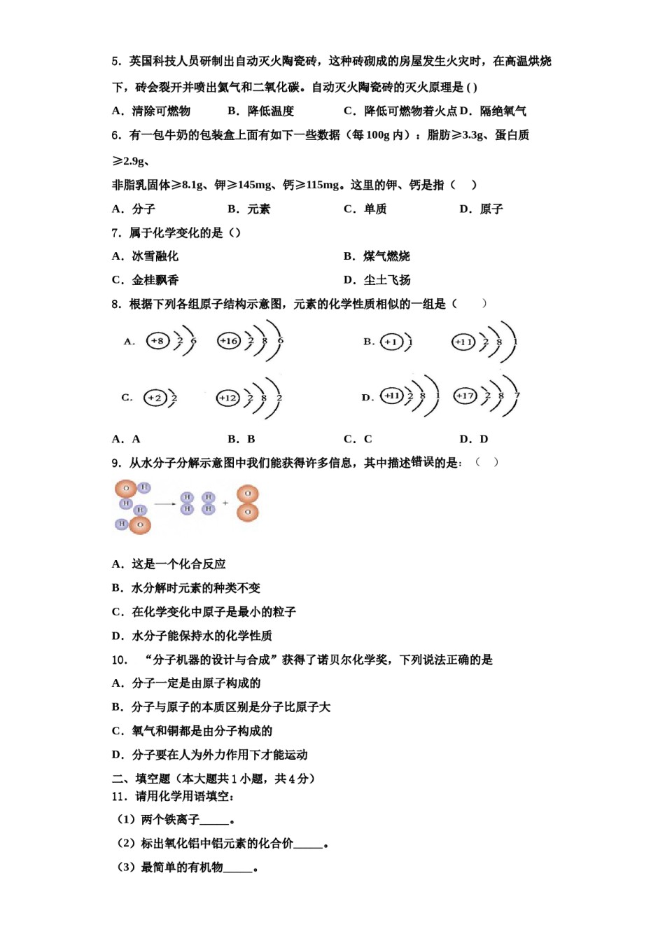 2023-2024学年湖北省巴东县化学九上期中考试模拟试题含解析.doc_第2页