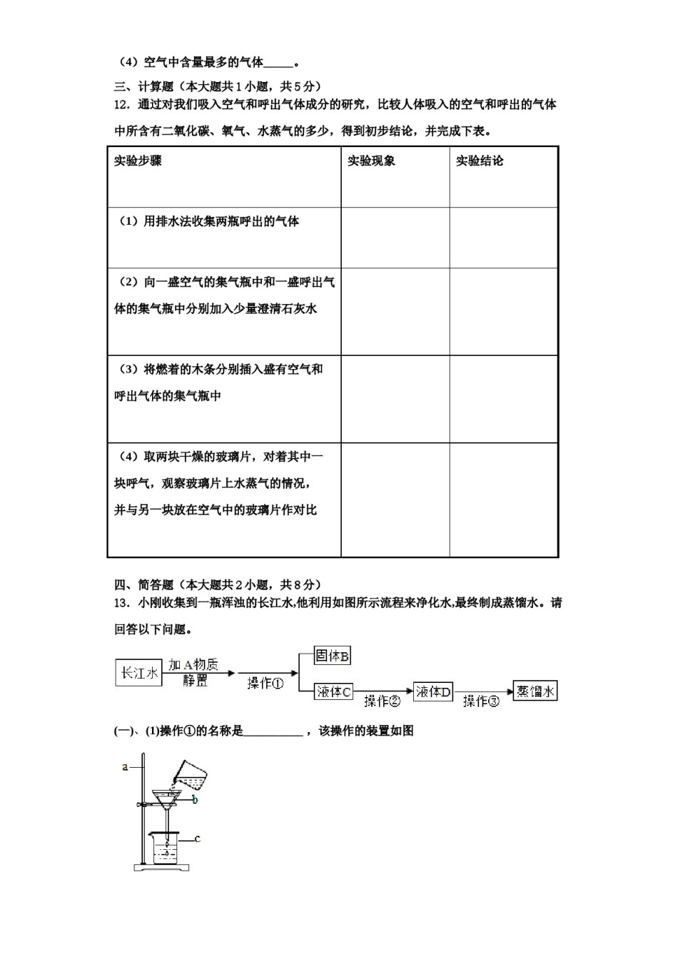 2023-2024学年湖北省巴东县化学九上期中考试模拟试题含解析.doc_第3页