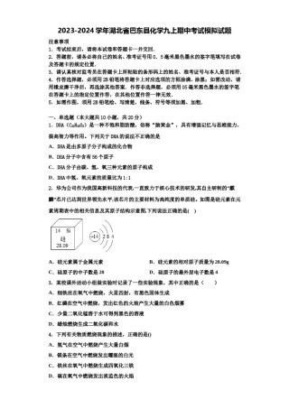 2023-2024学年湖北省巴东县化学九上期中考试模拟试题含解析.doc