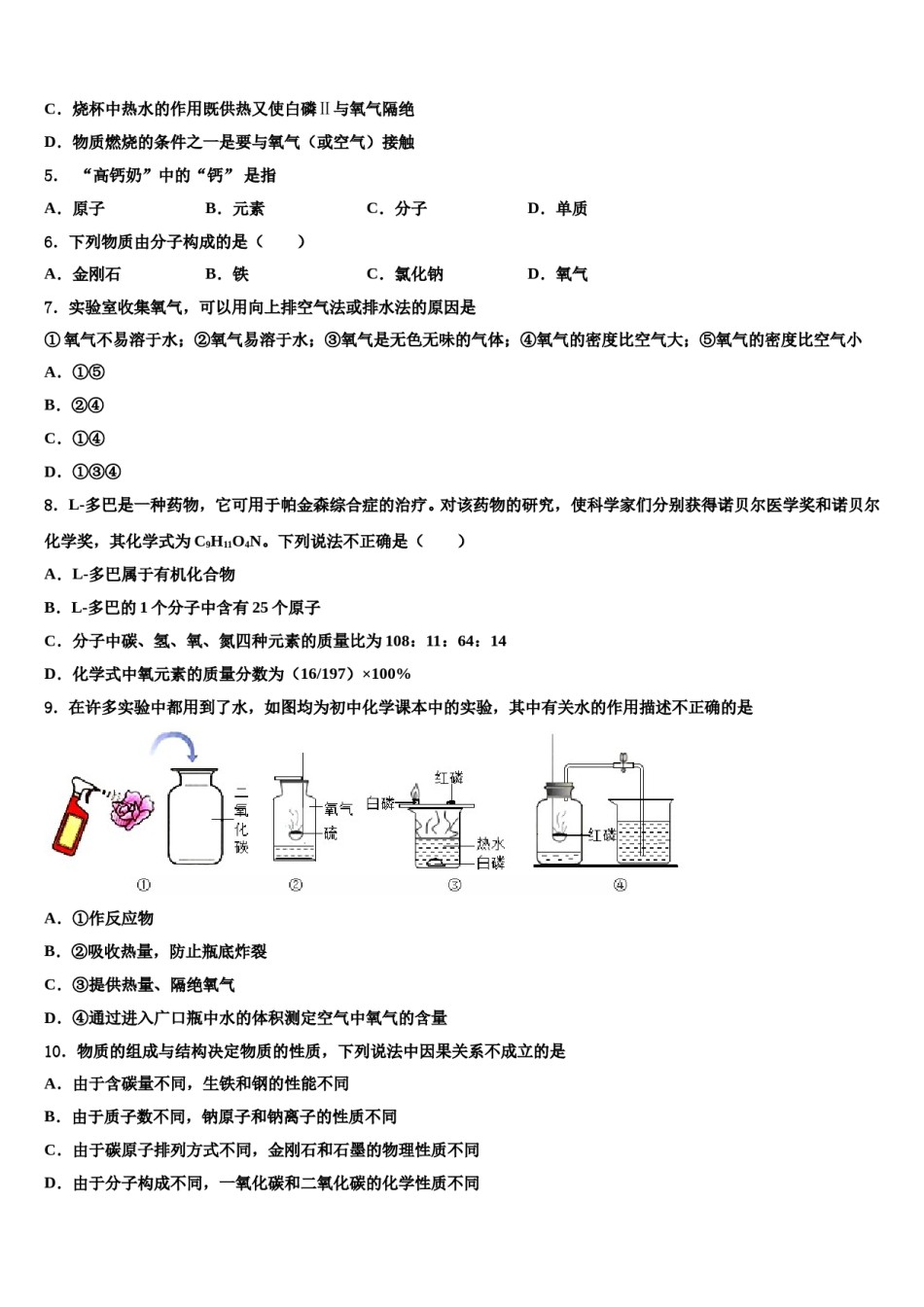 2023-2024学年湖北省巴东县化学九上期末复习检测试题含解析.doc_第2页
