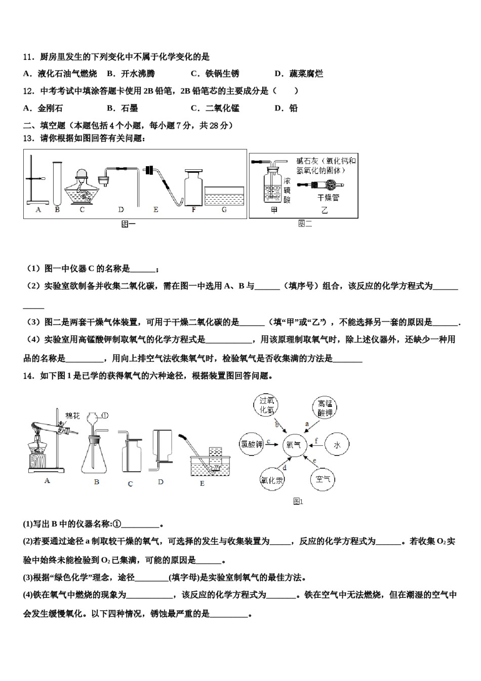 2023-2024学年湖北省巴东县化学九上期末复习检测试题含解析.doc_第3页