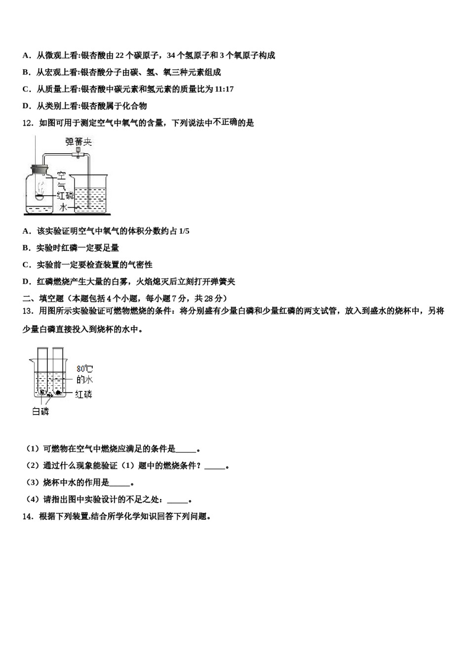 2023-2024学年湖北省巴东县化学九年级第一学期期末检测模拟试题含解析.doc_第3页