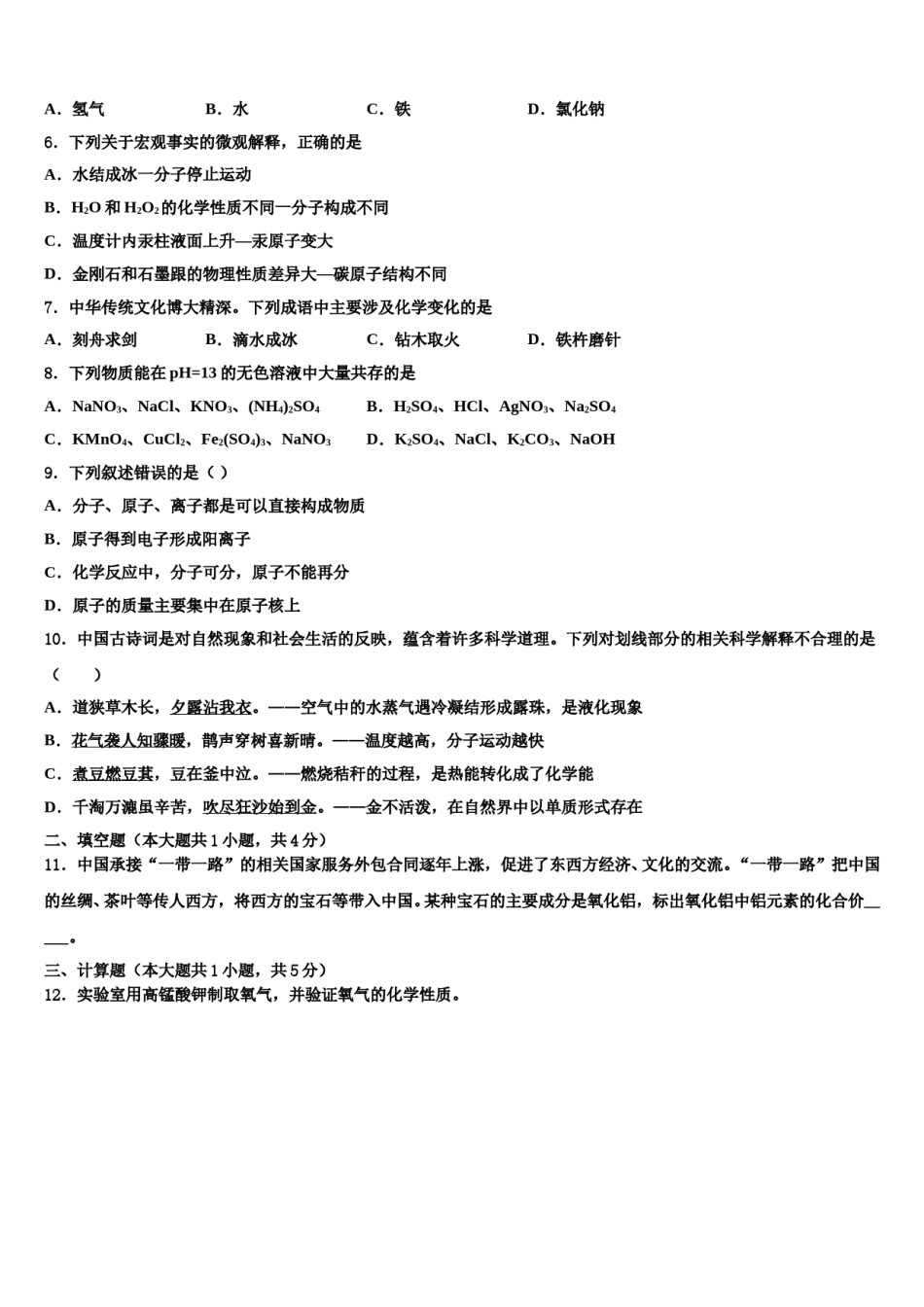 2023-2024学年湖北省广水市九年级化学第一学期期末调研模拟试题含解析.doc_第2页