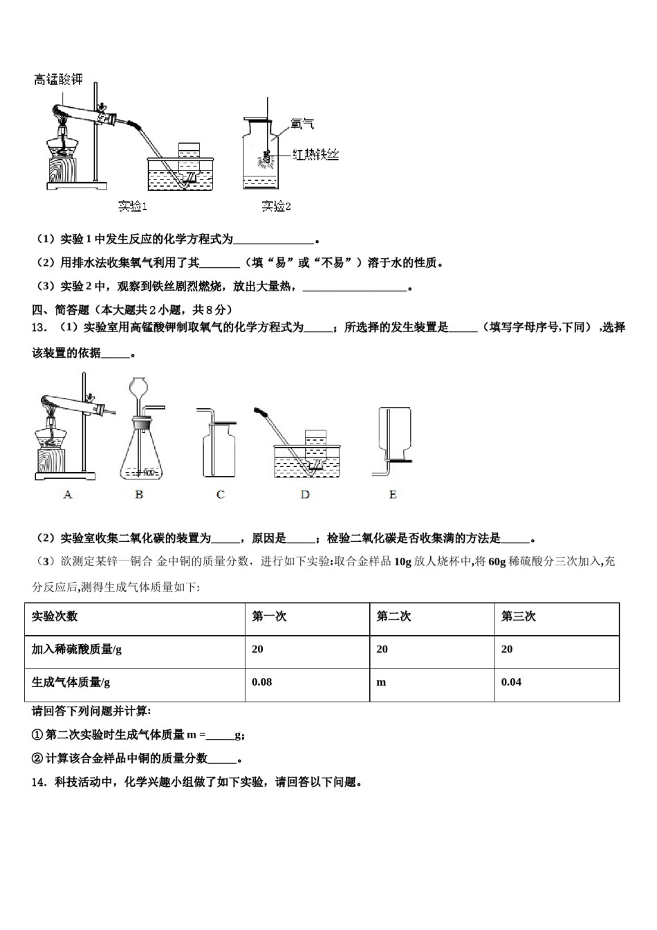 2023-2024学年湖北省广水市九年级化学第一学期期末调研模拟试题含解析.doc_第3页