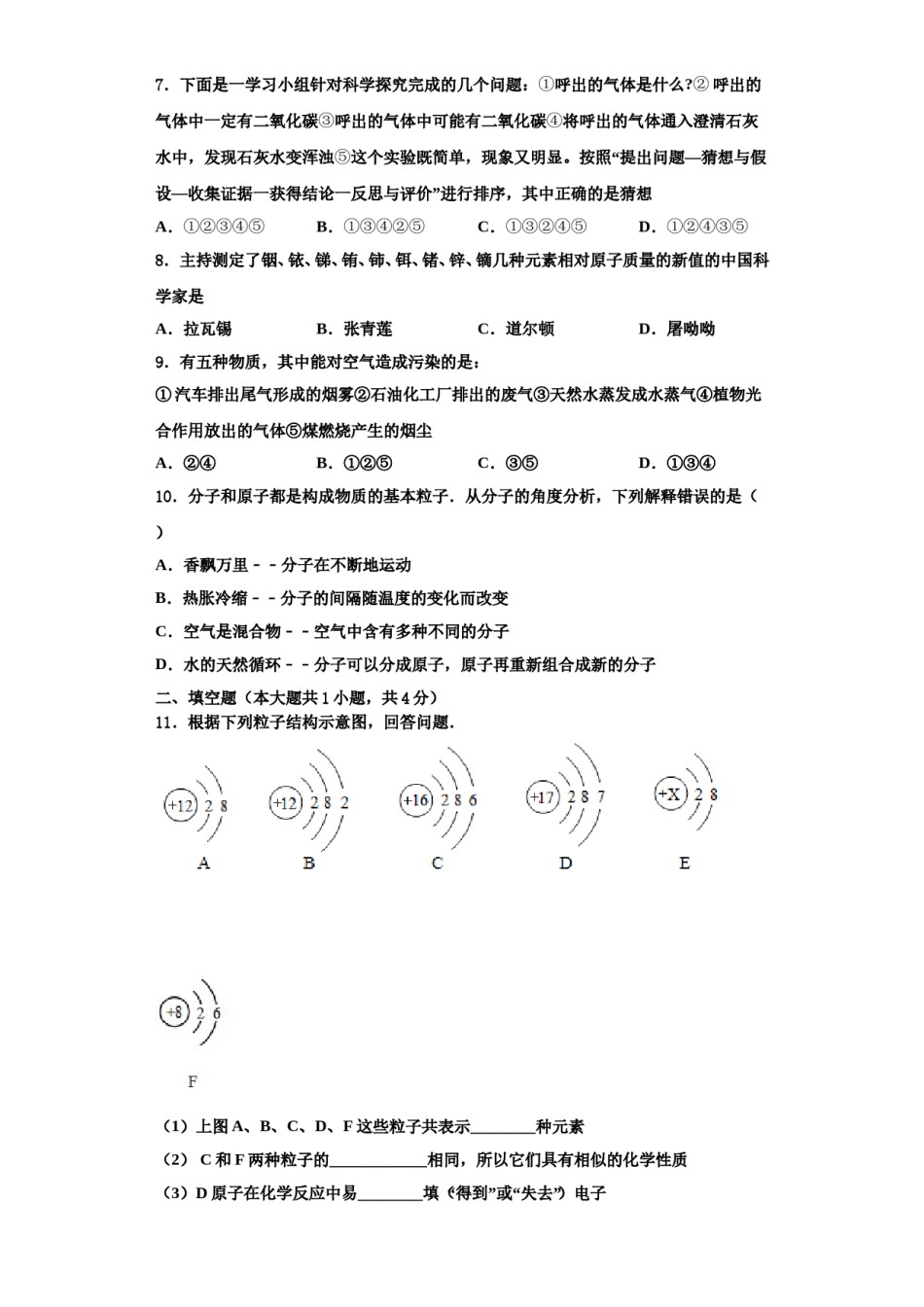 2023-2024学年湖北省广水市城郊街道办事处中学九年级化学第一学期期中监测试题含解析.doc_第2页