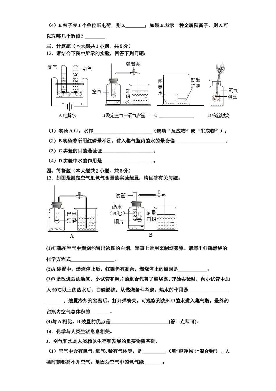 2023-2024学年湖北省广水市城郊街道办事处中学九年级化学第一学期期中监测试题含解析.doc_第3页