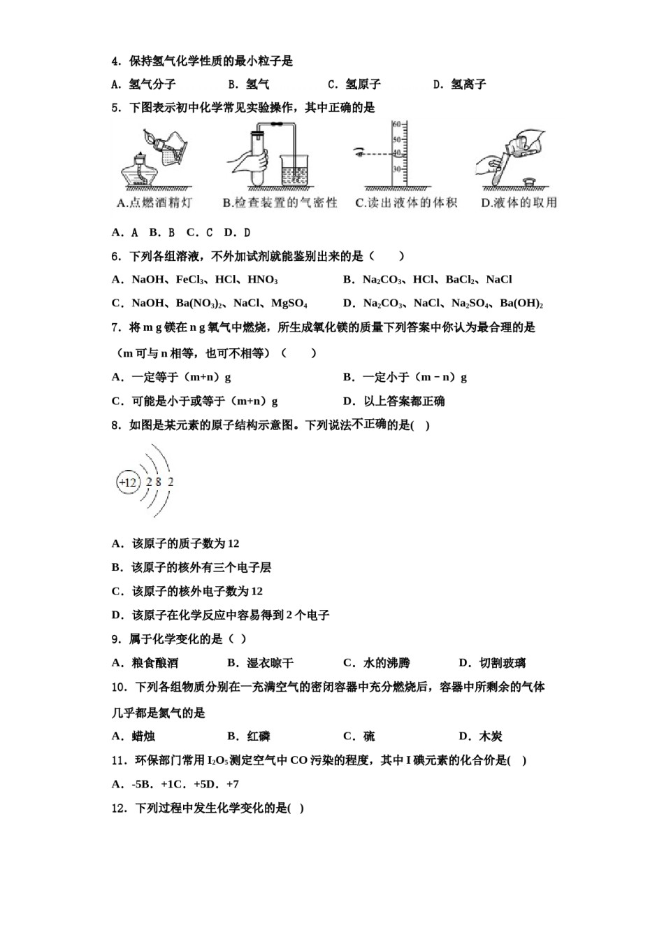 2023-2024学年湖北省广水市城郊街道办事处中学九年级化学第一学期期中考试模拟试题含解析.doc_第2页