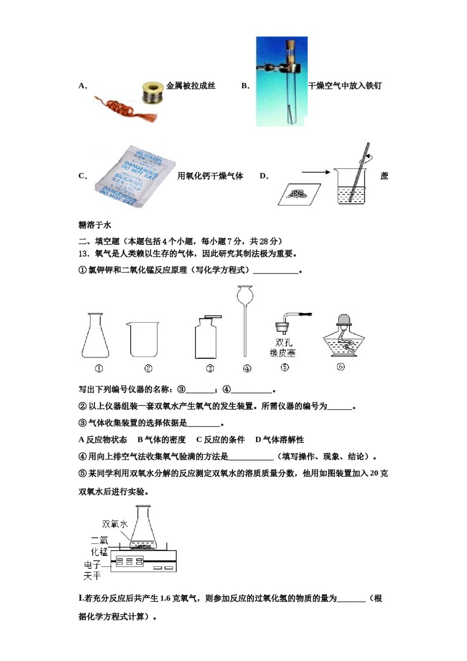 2023-2024学年湖北省广水市城郊街道办事处中学九年级化学第一学期期中考试模拟试题含解析.doc_第3页