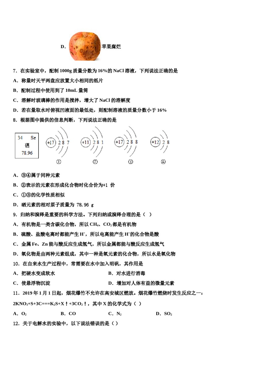 2023-2024学年湖北省广水市城郊街道办事处中学九年级化学第一学期期末调研模拟试题含解析.doc_第3页