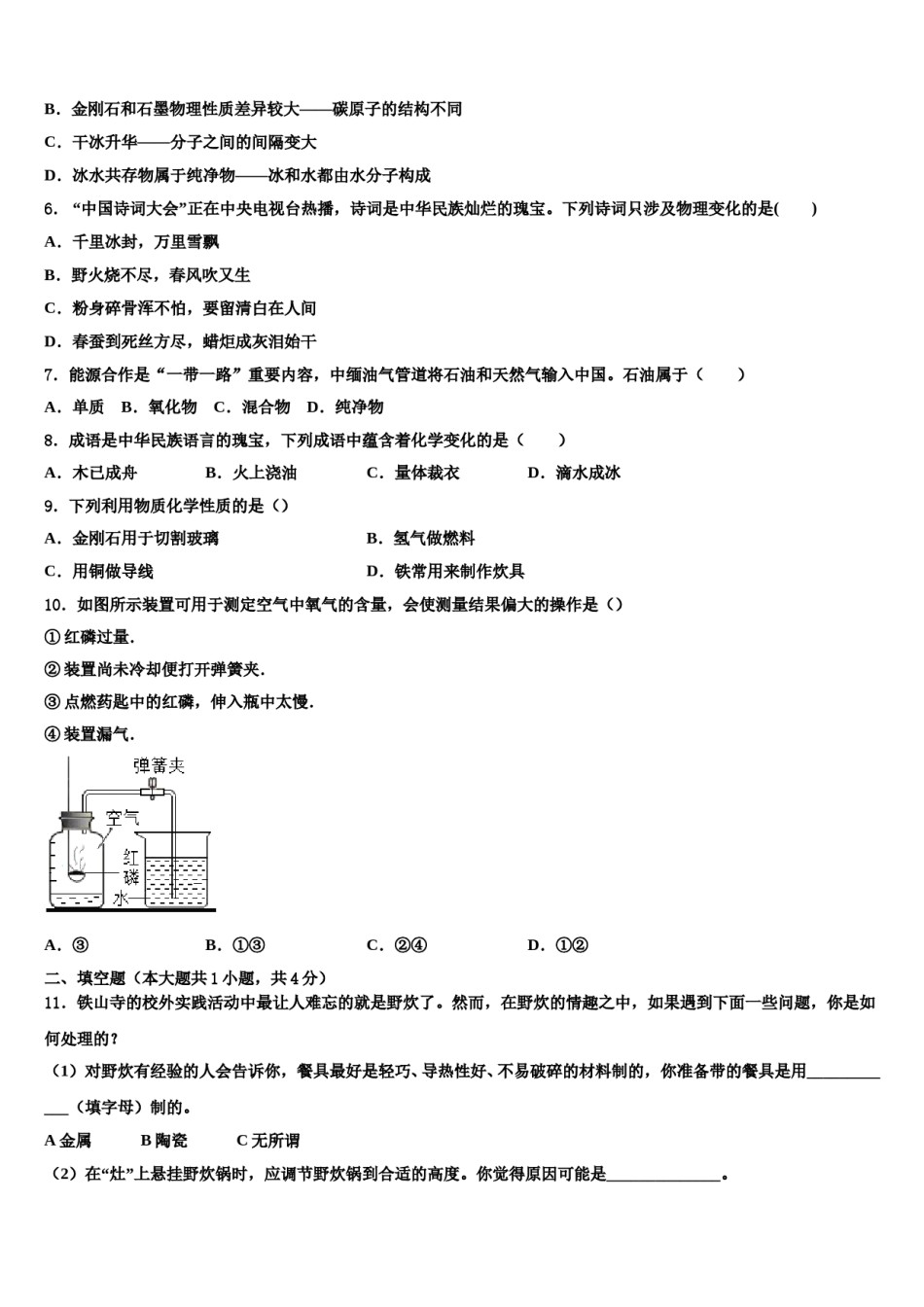 2023-2024学年湖北省广水市城郊街道办事处中学化学九年级第一学期期末经典试题含解析.doc_第2页