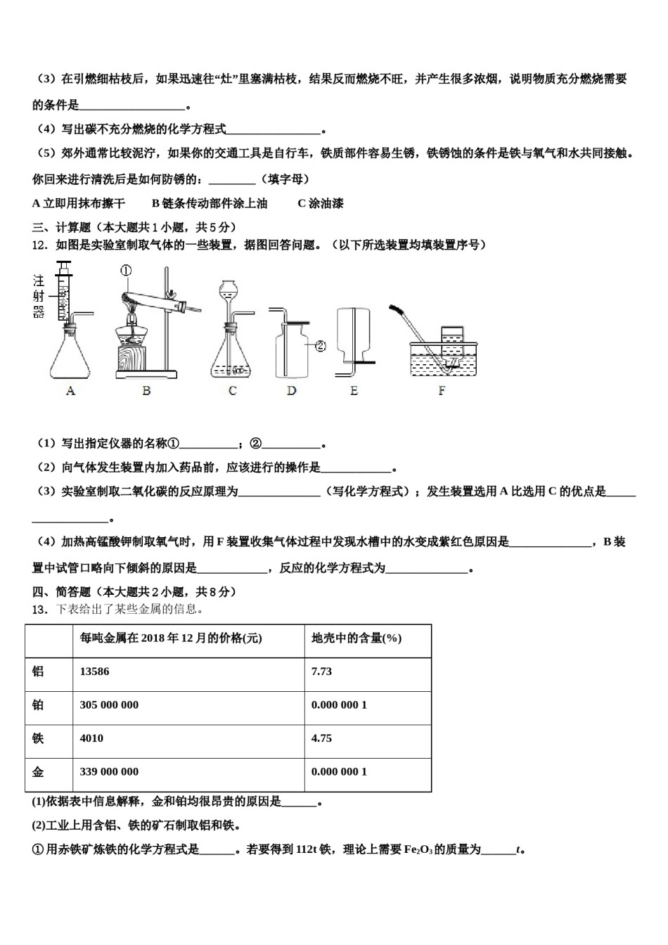 2023-2024学年湖北省广水市城郊街道办事处中学化学九年级第一学期期末经典试题含解析.doc_第3页