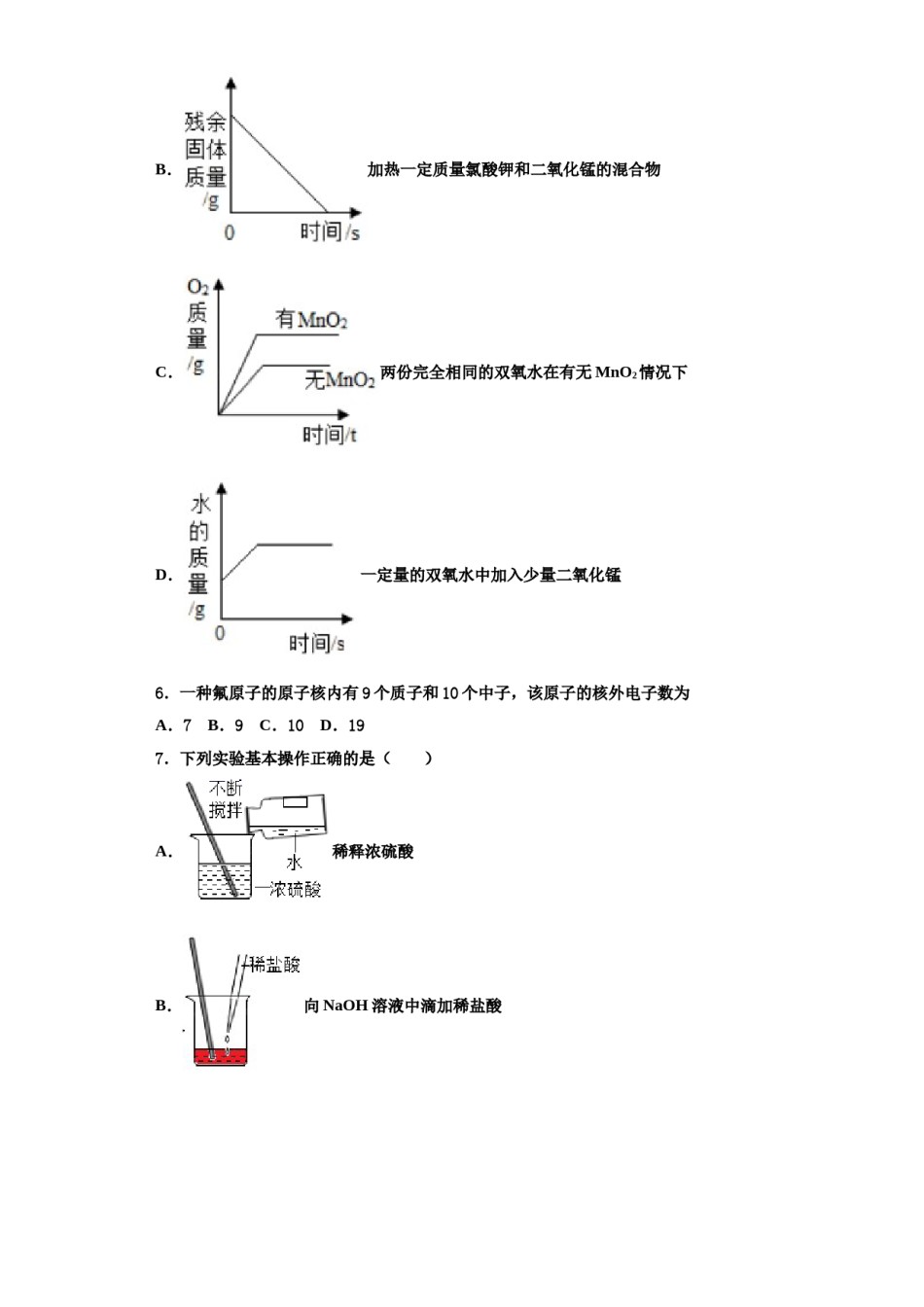 2023-2024学年湖北省当阳市化学九上期中复习检测试题含解析.doc_第2页