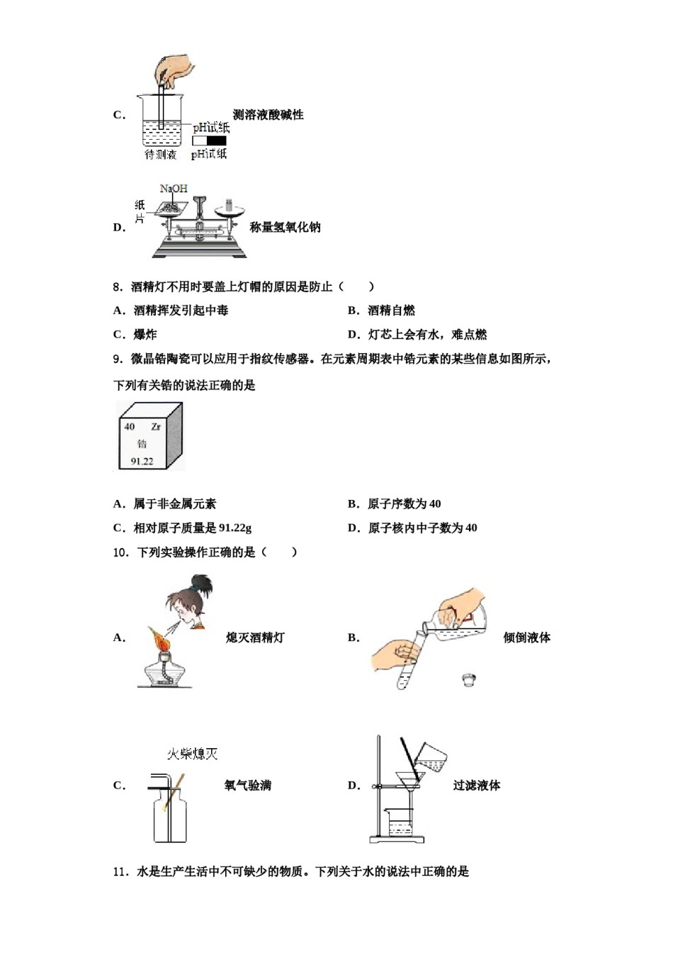 2023-2024学年湖北省当阳市化学九上期中复习检测试题含解析.doc_第3页