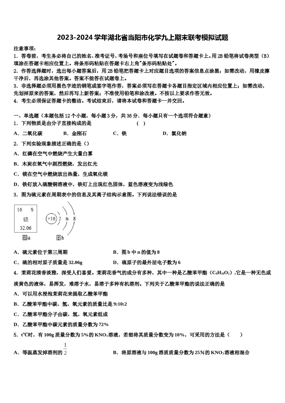 2023-2024学年湖北省当阳市化学九上期末联考模拟试题含解析.doc_第1页