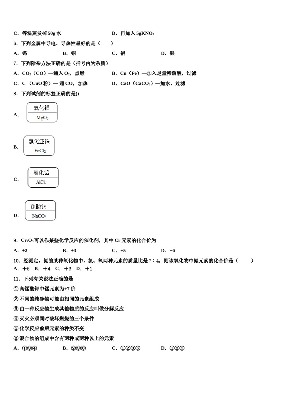 2023-2024学年湖北省当阳市化学九上期末联考模拟试题含解析.doc_第2页