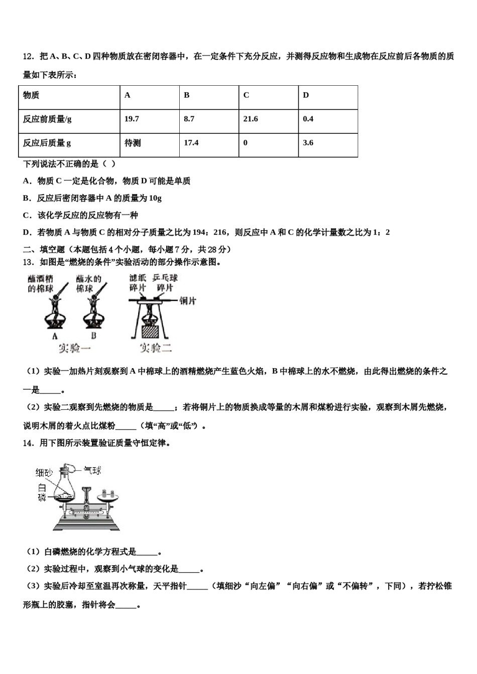 2023-2024学年湖北省当阳市化学九上期末联考模拟试题含解析.doc_第3页