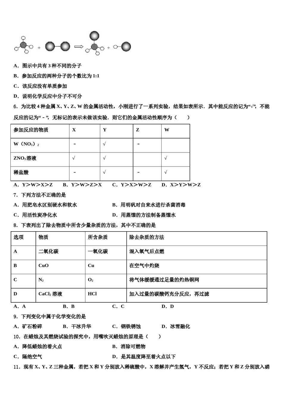 2023-2024学年湖北省当阳市化学九上期末质量跟踪监视模拟试题含解析.doc_第2页