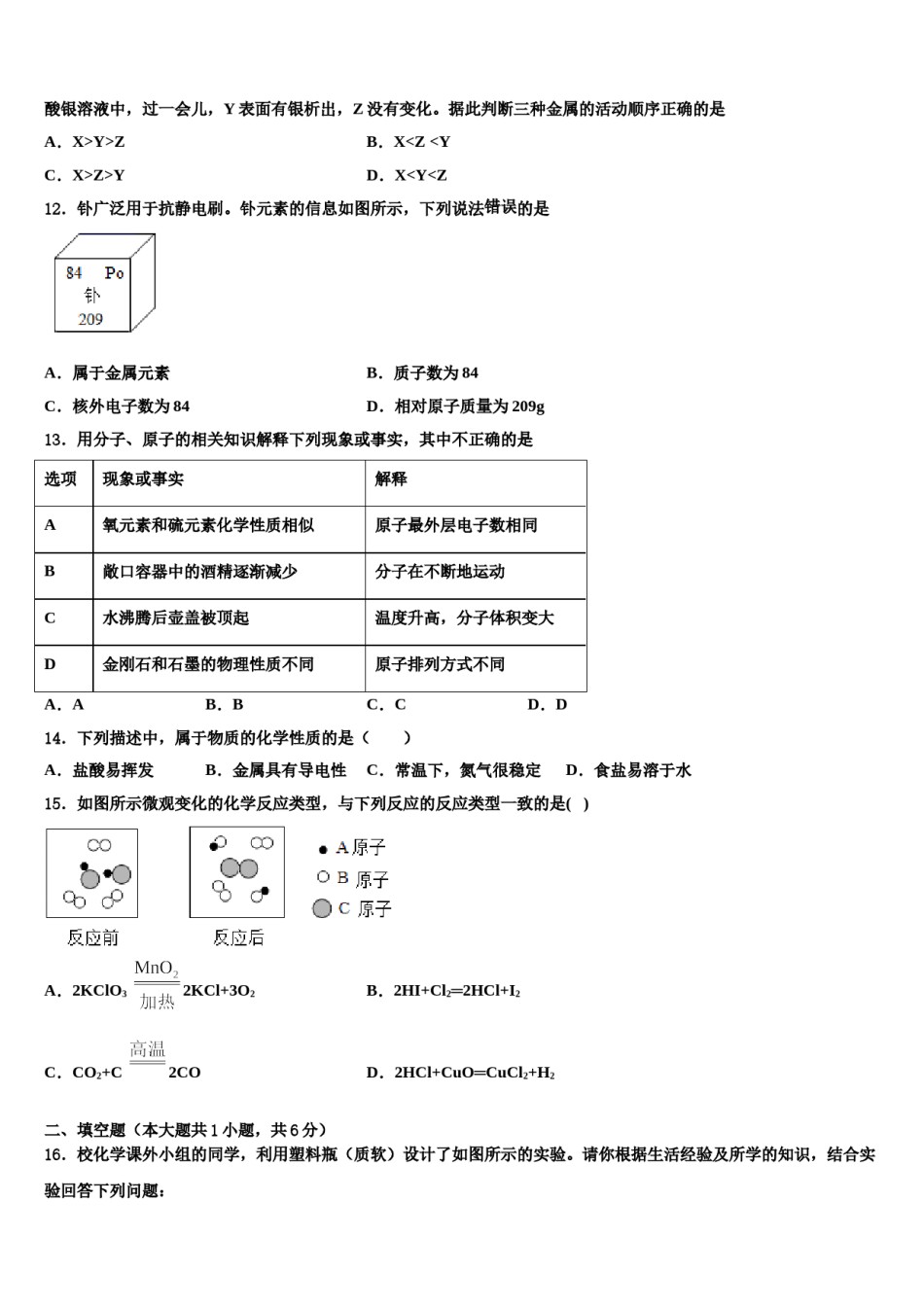 2023-2024学年湖北省当阳市化学九上期末质量跟踪监视模拟试题含解析.doc_第3页
