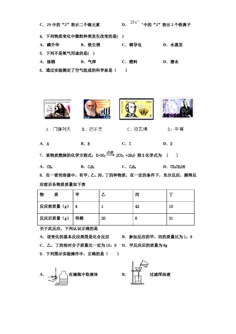 2023-2024学年湖北省当阳市化学九年级第一学期期中预测试题含解析.doc_第2页