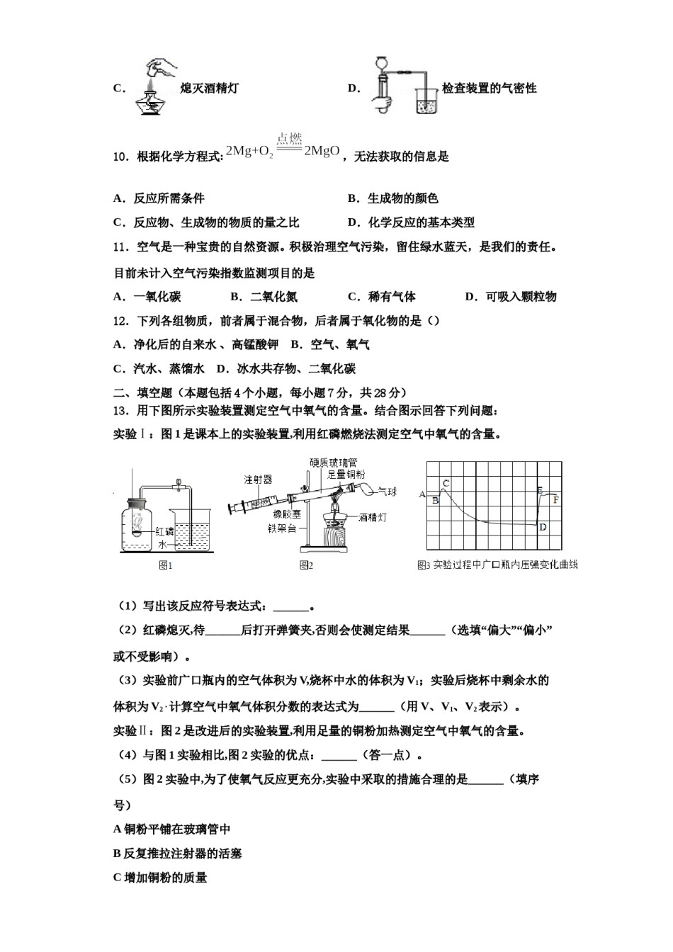 2023-2024学年湖北省当阳市化学九年级第一学期期中预测试题含解析.doc_第3页