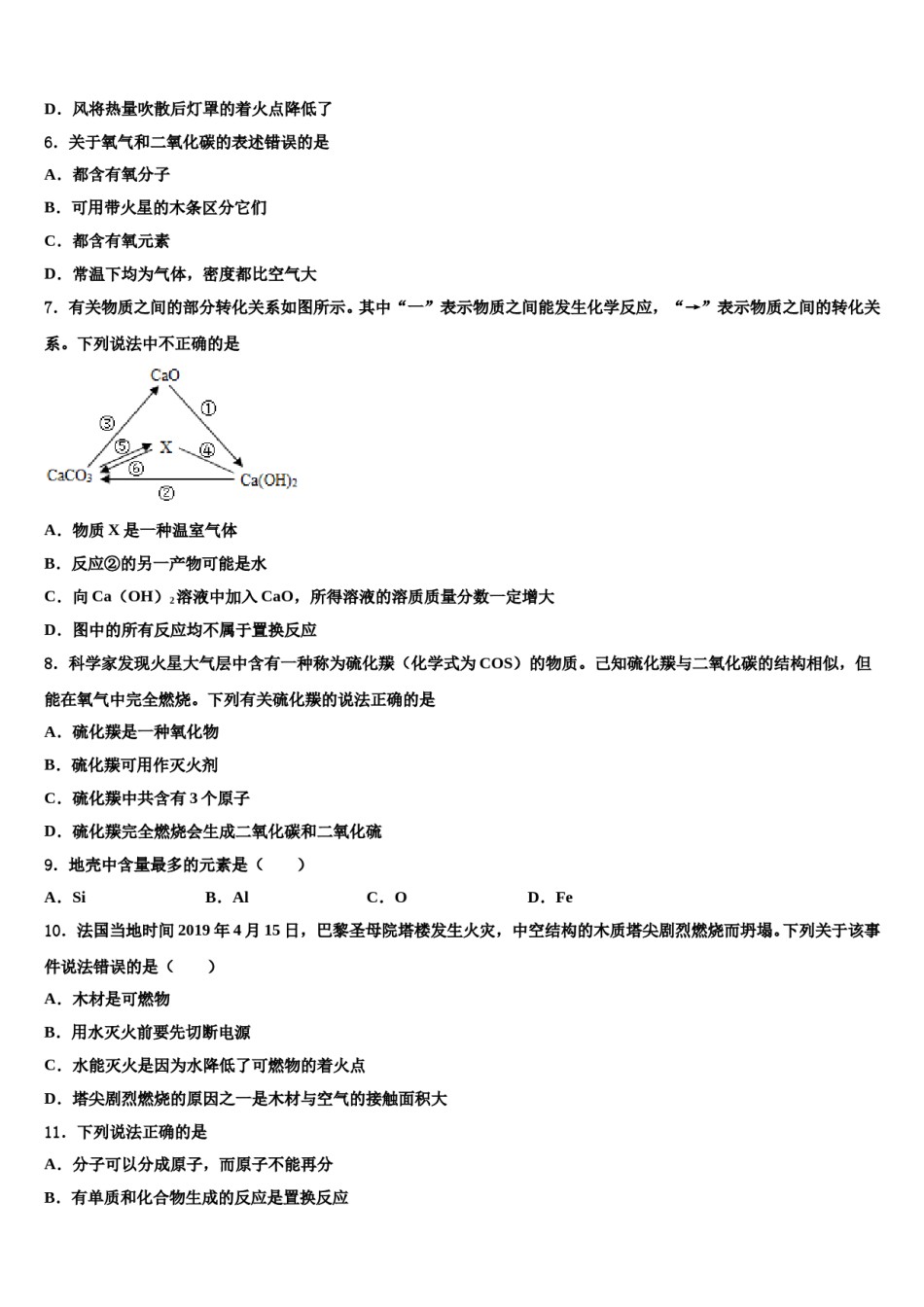 2023-2024学年湖北省当阳市化学九年级第一学期期末综合测试试题含解析.doc_第2页