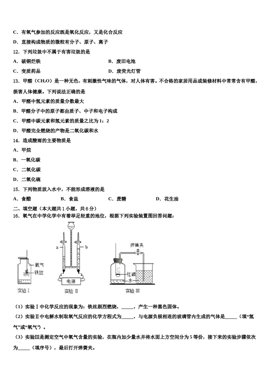 2023-2024学年湖北省当阳市化学九年级第一学期期末综合测试试题含解析.doc_第3页