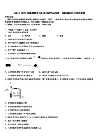 2023-2024学年湖北省当阳市化学九年级第一学期期末综合测试试题含解析.doc