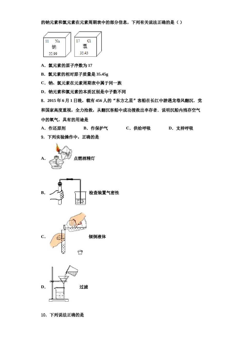 2023-2024学年湖北省恩施化学九上期中调研模拟试题含解析.doc_第2页