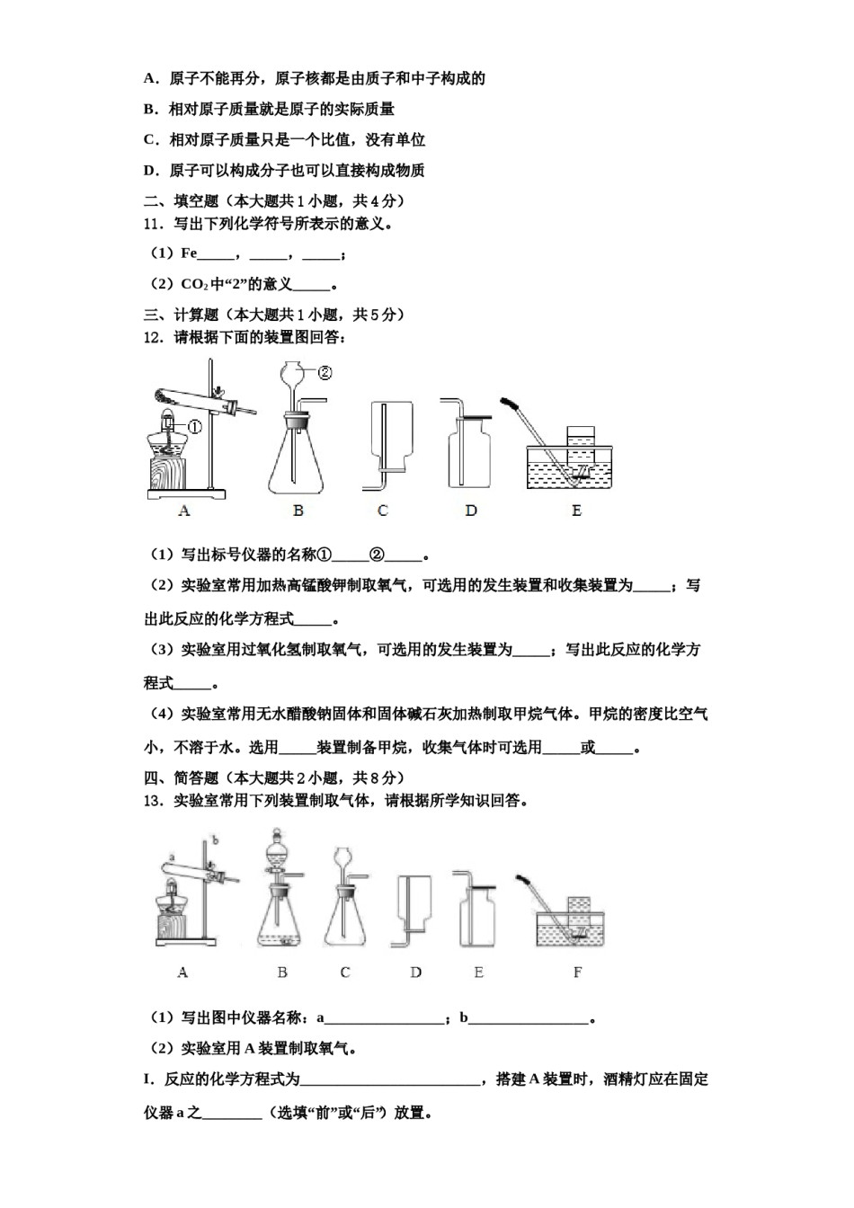 2023-2024学年湖北省恩施化学九上期中调研模拟试题含解析.doc_第3页