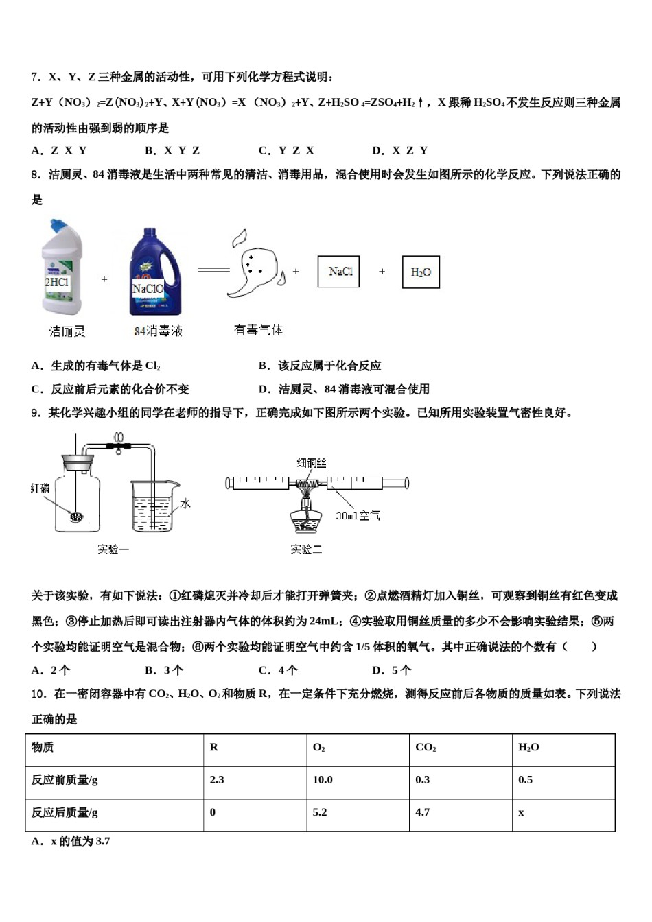2023-2024学年湖北省恩施化学九上期末教学质量检测模拟试题含解析.doc_第2页