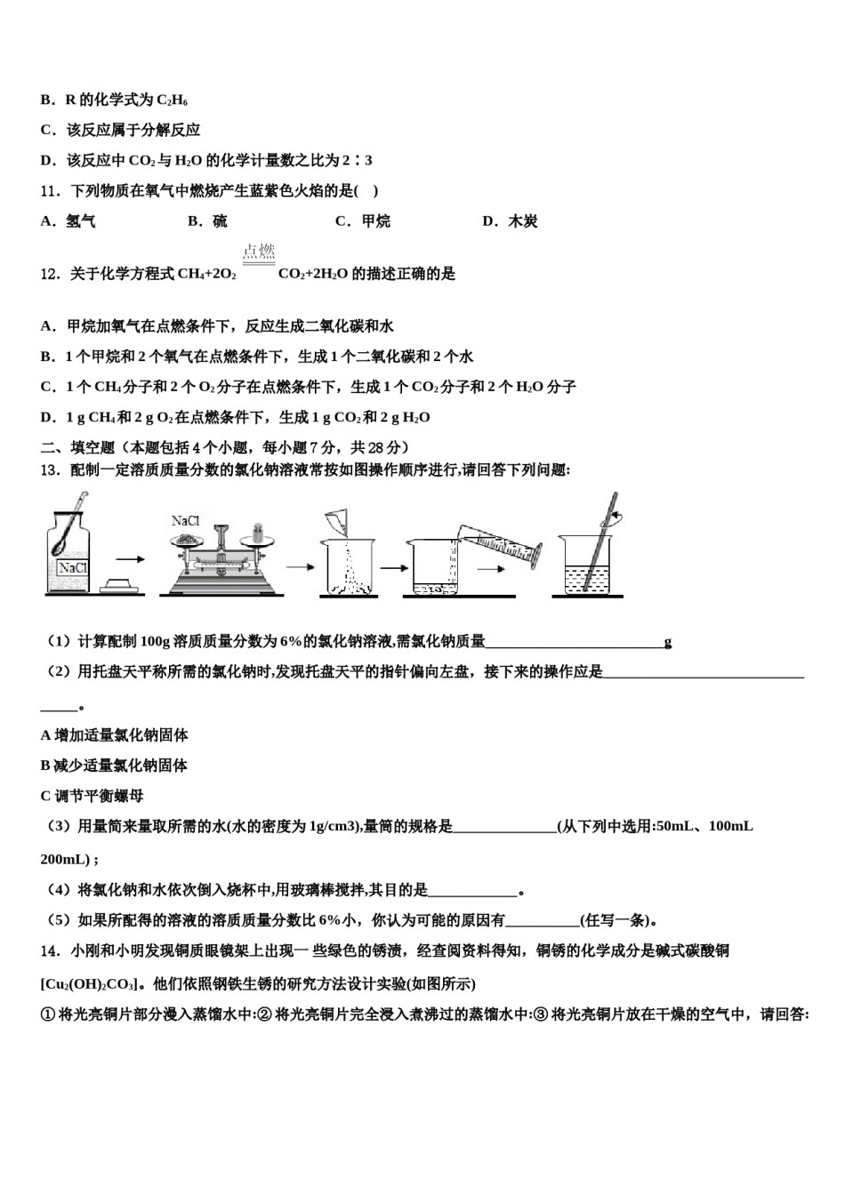 2023-2024学年湖北省恩施化学九上期末教学质量检测模拟试题含解析.doc_第3页
