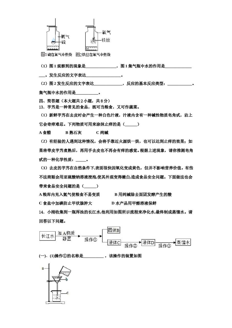 2023-2024学年湖北省恩施土家族苗族自治州利川市九年级化学第一学期期中质量跟踪监视模拟试题含解析.doc_第3页